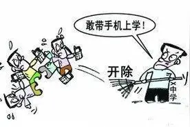 “高中生带手机被劝退”需要理性审视图片