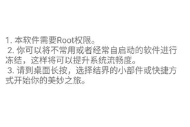 神器教程:一些安卓软件自启太流氓？那就封印它们好了图片