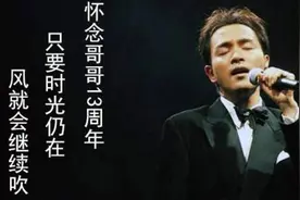 一首《风继续吹》回望哥哥张国荣的银幕经典形象，以此来缅怀他图片