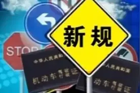 “驾考新规”今起实施 汕头暂不实行“自学直考”图片