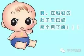 育儿专家郑玉巧：怀孕两个月准妈妈和胎宝宝都发生了那些变化？图片