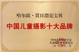 以爱前行，贯日漂亮宝贝——全国儿童摄影爱心企业图片