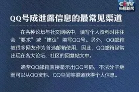 QQ号成为隐私泄露最常见渠道图片
