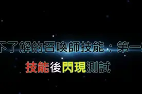 英雄联盟实测：哪些英雄可以实现技能+闪现，超实用！视频封面
