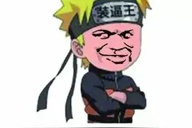 高能系列，有一大波火影表情包图片