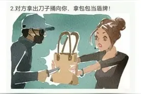 女生安全防范手册图片