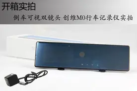 倒车影像双镜头 创维M0行车记录仪实拍图片