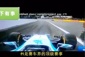 F1方程式赛车和摩托车比赛，到底谁更快一些？视频封面