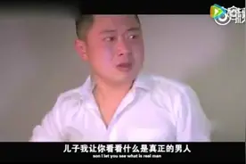 爸爸给儿子演示什么是真正的男人，乐死我了！图片