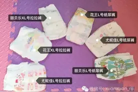 花王、尤妮佳、丽贝乐尿不湿大评比图片