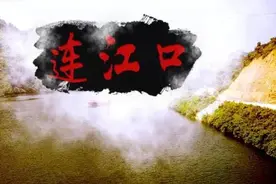 英德连江口镇：北江小明珠图片