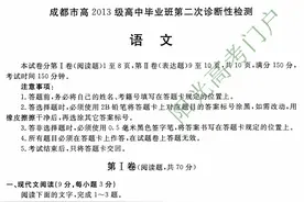 成都二诊语文真题和答案 考生些可以对照答案估分图片