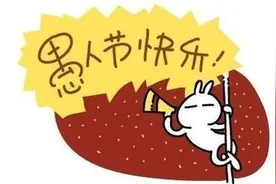 愚人节“整人”的正确方式（愚人节特别篇1）图片