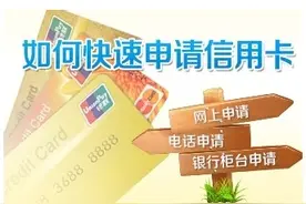 网上快速办理信用卡技巧图片
