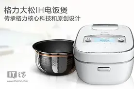 雷军正面PK董明珠：小米米家、格力大松IH电饭煲简单对比图片