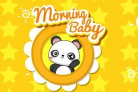 Morning Baby（兔小贝儿歌）