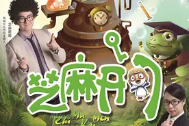 《芝麻开门》来太原啦，小朋友快来和芝麻哥哥一起学科学图片