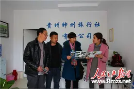 贵州剑河首家旅行社成立助推当地旅游发展奔小康图片