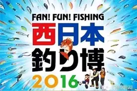 日本人的展会是这样的！钓鱼宝贝是这样的！图片