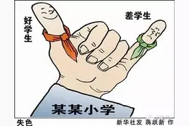 假如把所有的“学渣”分到一个班......图片