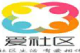 爱社区：居民的掌上生活家园视频封面