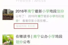 新一轮“南宁公办小学地段划分”公布了？图片