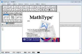你与论文达人只差一个MathType的距离！图片