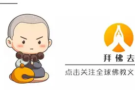 十八罗汉的前世今生，你知道吗？图片