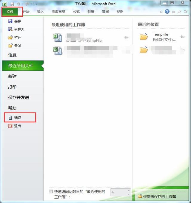 Excel向程序发送命令时出现问题的错误提示如何解决？