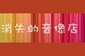 这些年，天津街头离我们而去的音像店图片