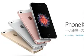 你绝对不知道原来iPhone SE中的“SE”是这样的！图片