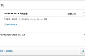 港版iPhone SE购买教程，结果变真买了图片