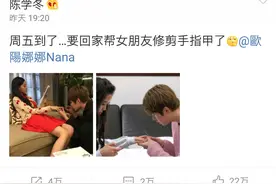 陈学冬给小女友欧阳娜娜剪指甲，而郭敬明正在提刀来的路上图片
