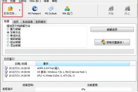 职场人必备的一款五星级Office密码破解工具！图片