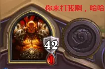 震惊！《炉石传说》还可以这么玩儿！（三）图片