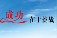 2016江西公务员考试笔试备考挑战自我图片