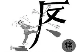 腰椎间盘突出症是越“痛”越严重吗?图片