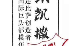 这种东西也敢拿出来卖？！乐凯撒这次玩大了！图片