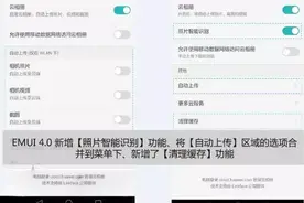 EMUI 3.1&4.0差异之“云相册”图片