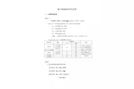 施工现场临时用电计算，只需三步！图片