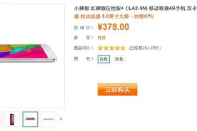 超值备用机推荐：低至300元级别！图片
