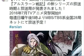 《亚尔斯兰战记》第二季定档2016年7月 每周日播出图片
