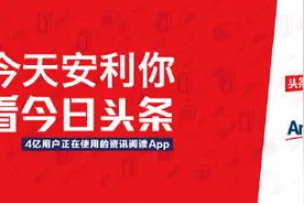 首页一片红红火火？今日头条惹得“祸”！图片