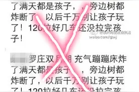 充气蹦蹦床爆炸致好几车孩子受伤？假的！不要再传了！图片