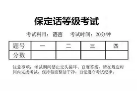 保定方言考试开考啦！不及格都没脸在保定待咧~~图片
