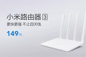 小米又发新品？！“四天线设计”小米路由器3正式发布图片
