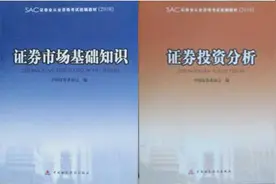 如何轻松考取证券从业资格图片