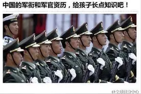 读图|中国军衔和军官资历，看完你就懂那些星星杠杠了图片