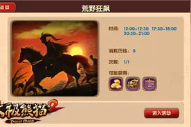 荒野狂飙一秒上手《太极熊猫2》坐骑竞赛视频曝光图片