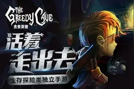 满满饥荒既视感《贪婪洞窟》国区今日上架图片